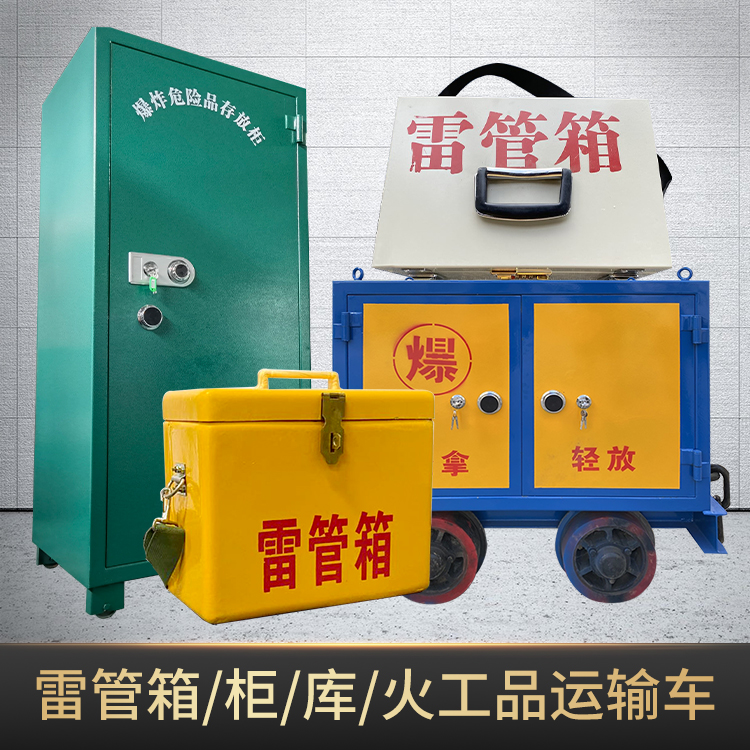 苏仙危险品存放柜使用注意事项全解析